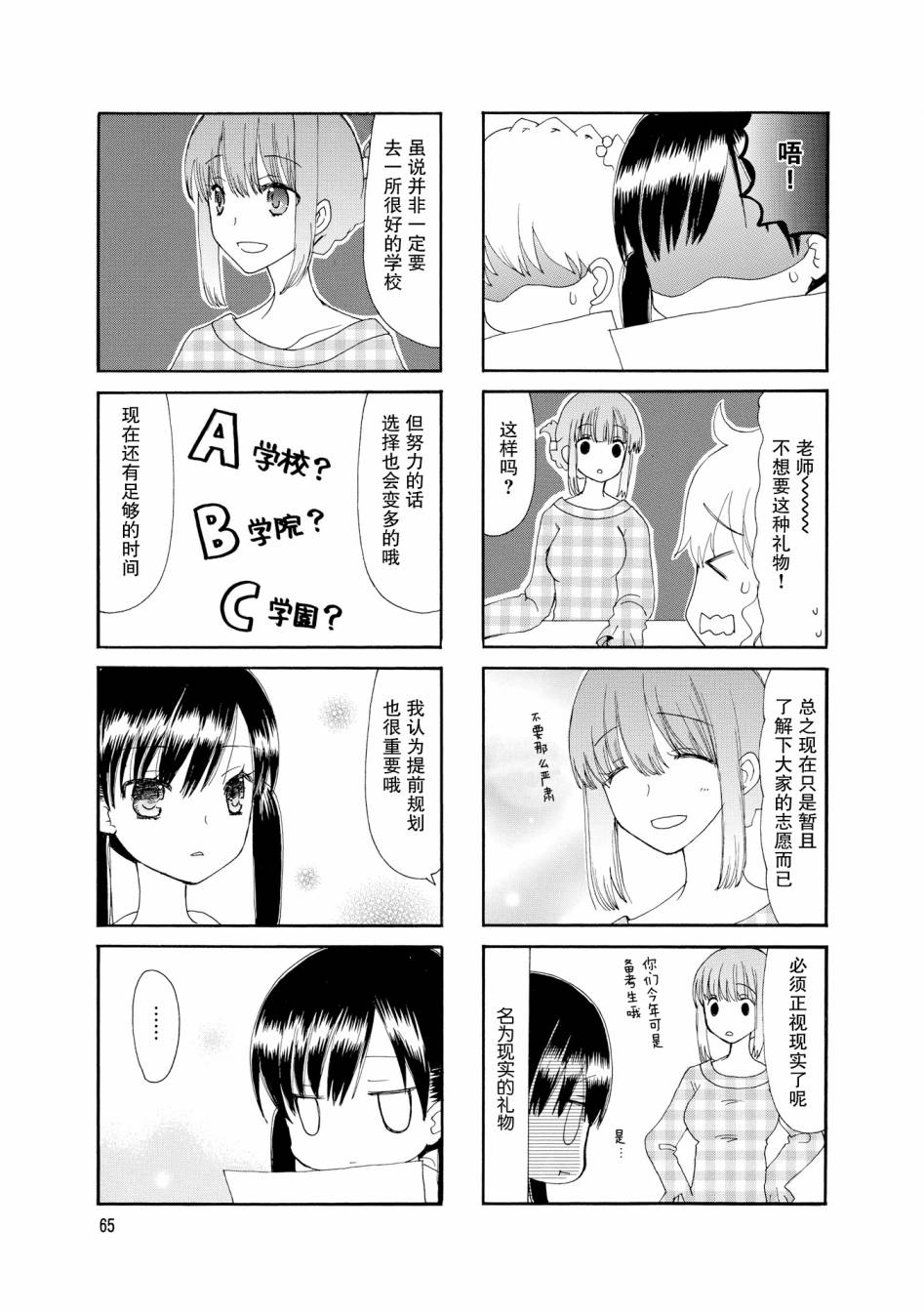 鬍渣和水手服 - 35話 - 3