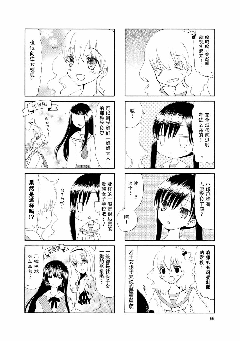 鬍渣和水手服 - 35話 - 1