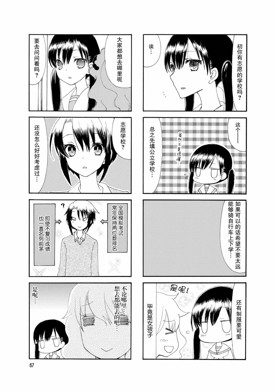 鬍渣和水手服 - 35話 - 2