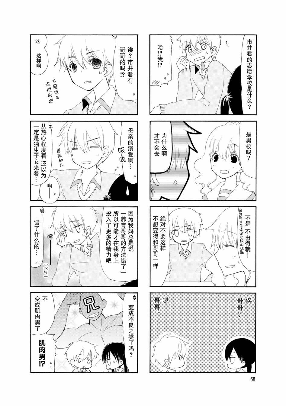 鬍渣和水手服 - 35話 - 3