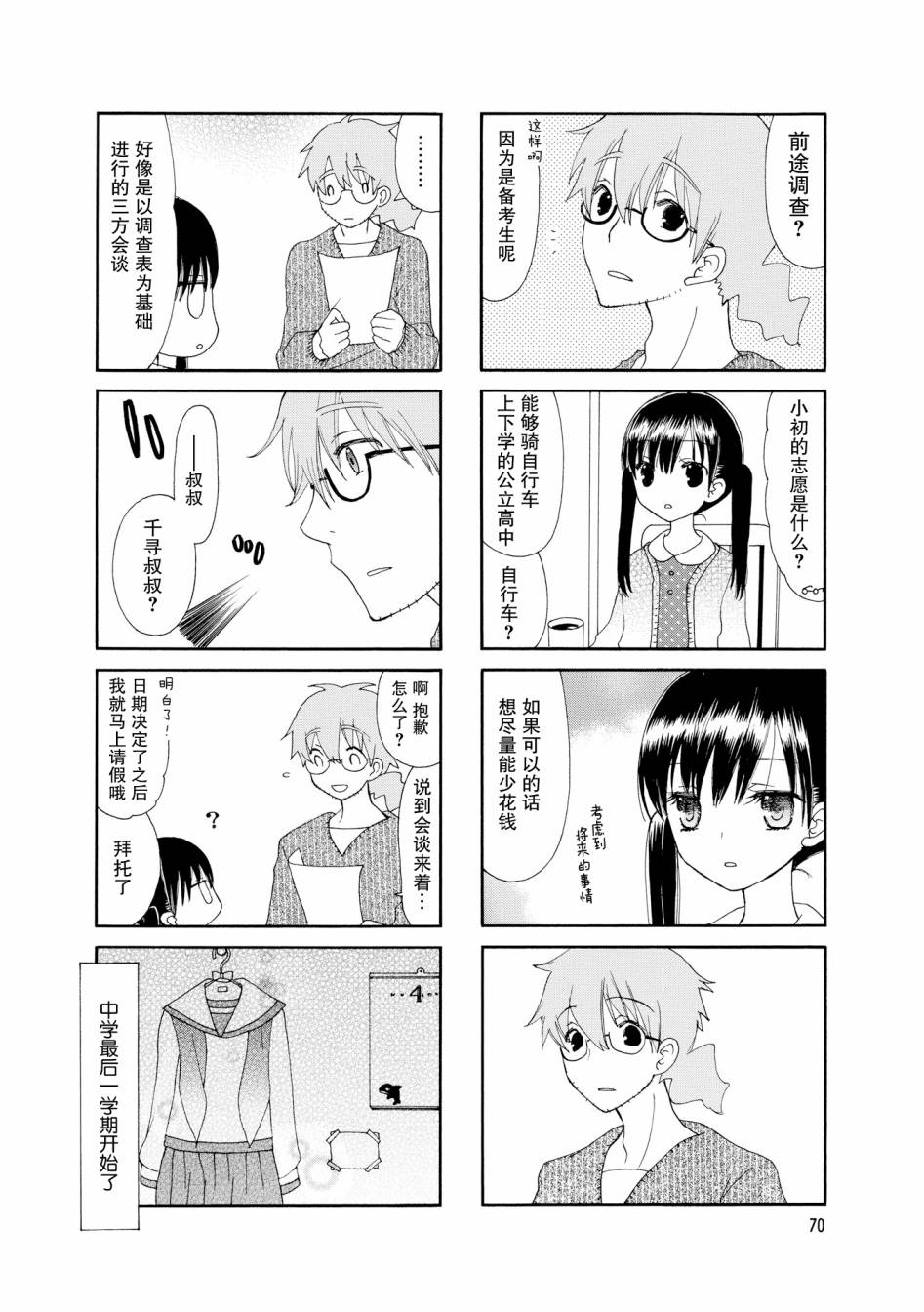 鬍渣和水手服 - 35話 - 2