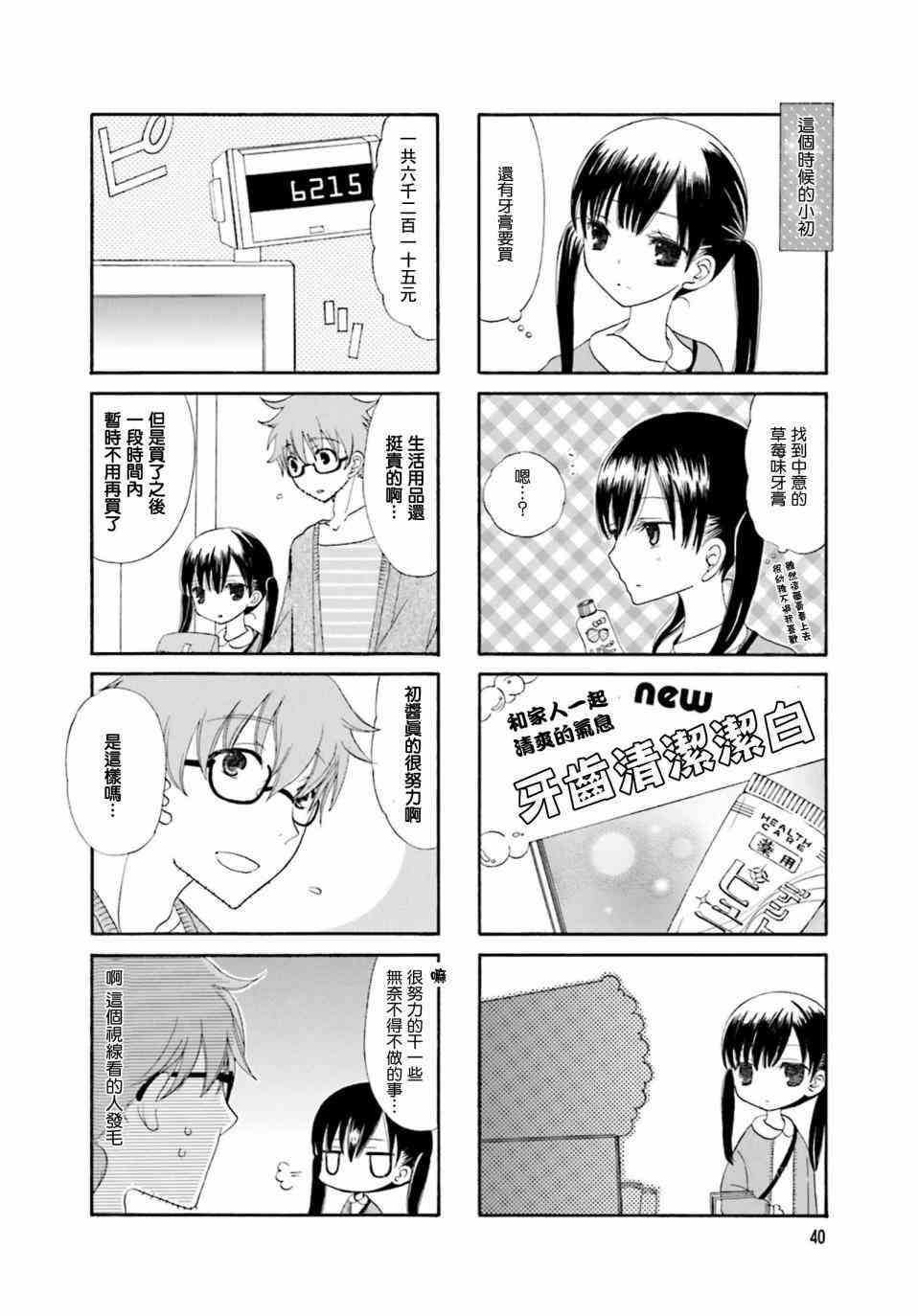 鬍渣和水手服 - 5話 - 2