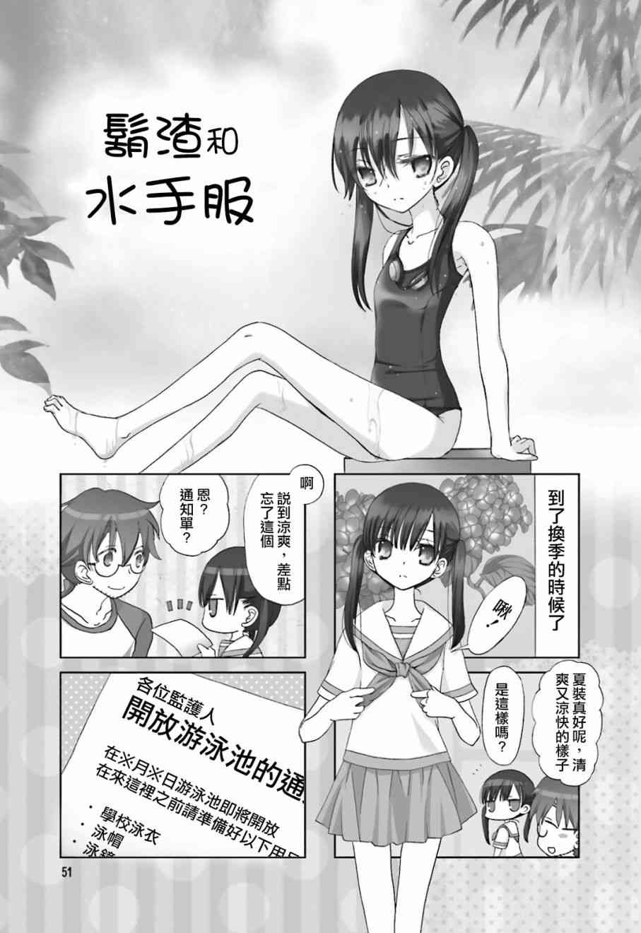 鬍渣和水手服 - 7話 - 1