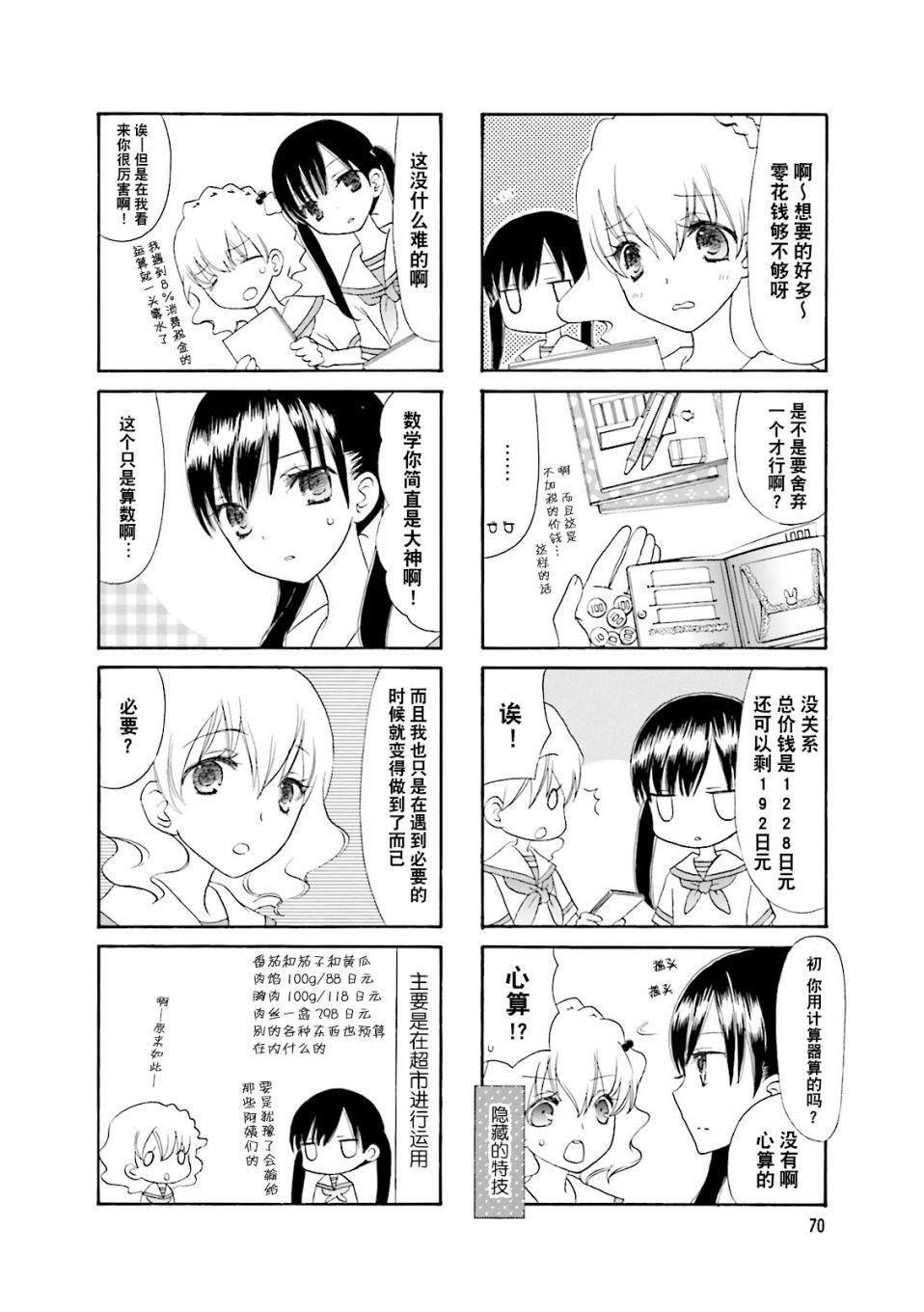 鬍渣和水手服 - 9話 - 1