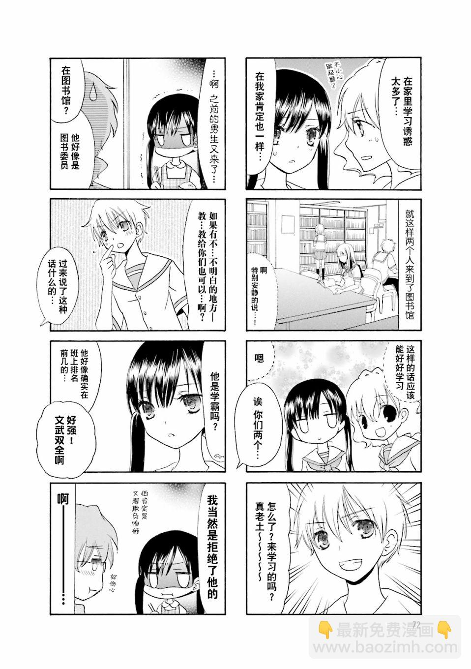 鬍渣和水手服 - 9話 - 3