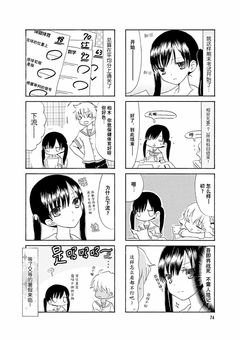 鬍渣和水手服 - 9話 - 2