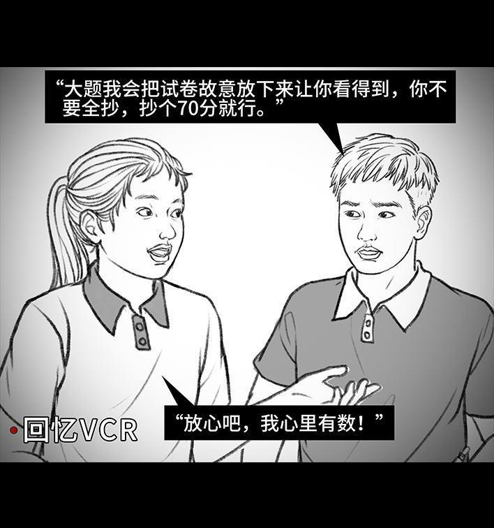 胡渣少女 - 第107回 考试作弊(2/3) - 1