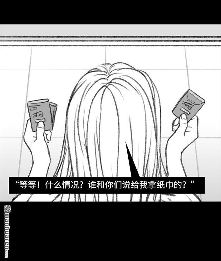 胡渣少女 - 第117回 厕所送纸 - 4