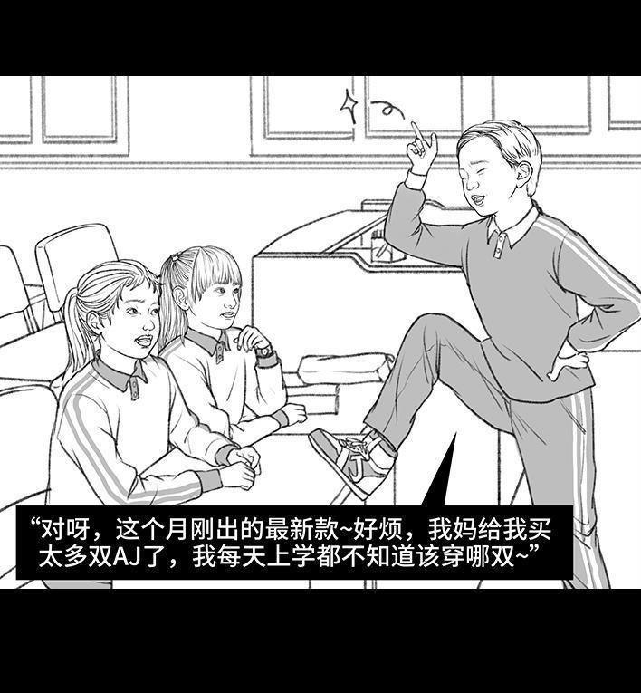 胡渣少女 - 第131回 爸妈装穷 - 5