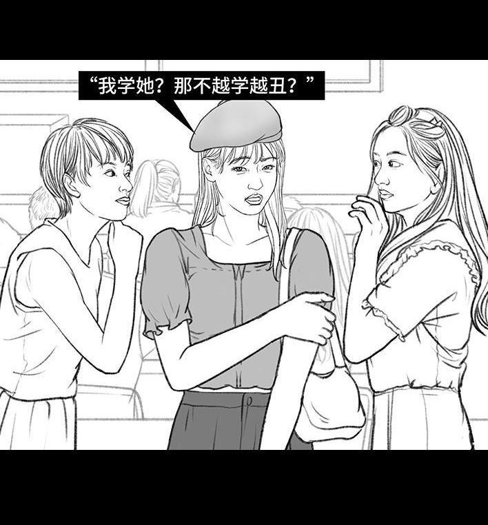 胡渣少女 - 第148回 学人精(2/3) - 1