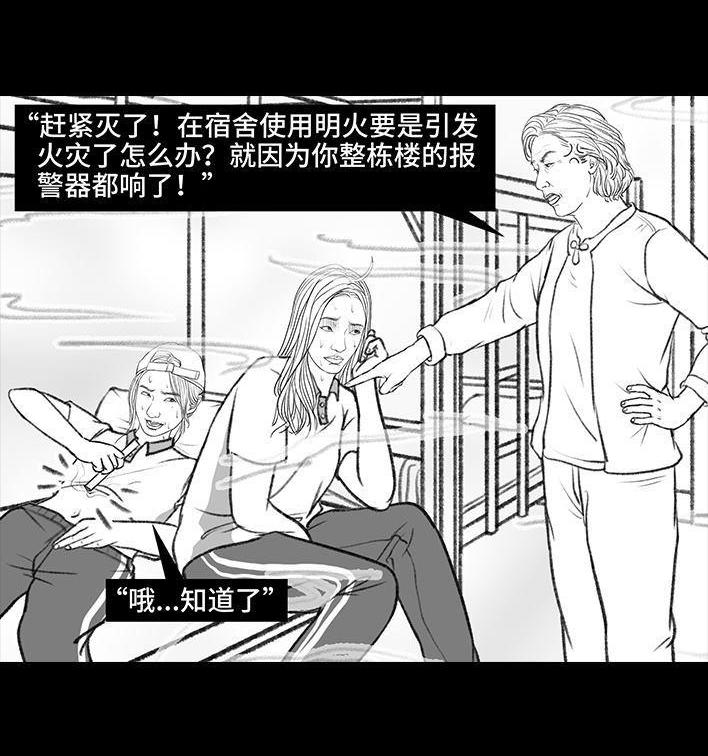 鬍渣少女 - 第152回 宿管阿姨(1/3) - 3