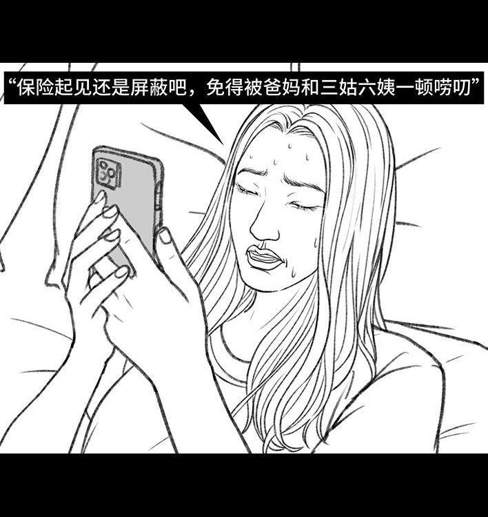 鬍渣少女 - 第154回 朋友圈 - 6