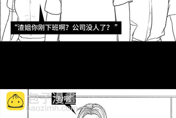 鬍渣少女 - 第166回 同事秘密(2/3) - 6