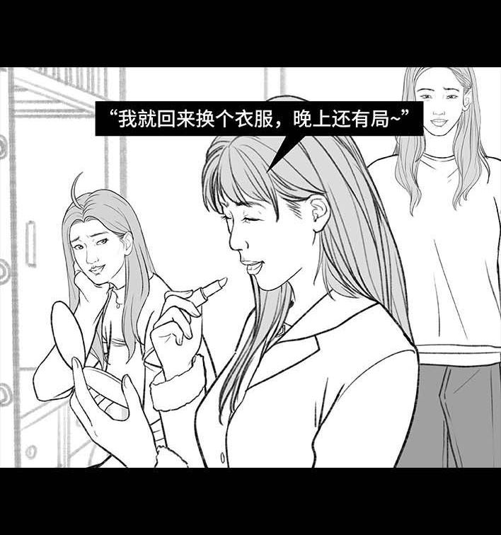 鬍渣少女 - 第180回 大學人脈(1/2) - 4