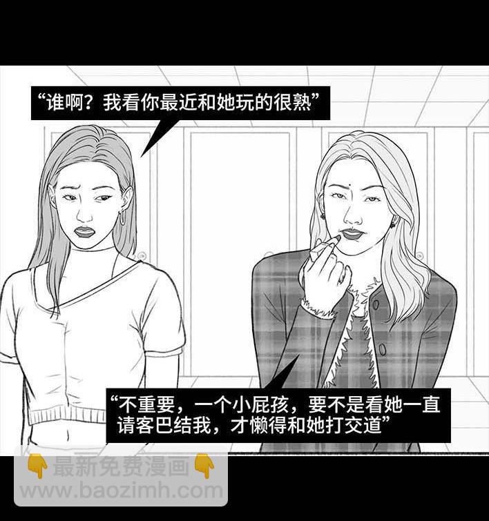 鬍渣少女 - 第180回 大學人脈(1/2) - 3