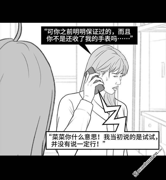 鬍渣少女 - 第180回 大學人脈(2/2) - 3