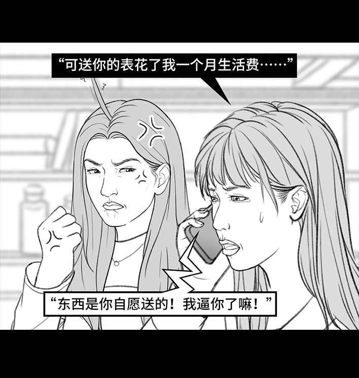 鬍渣少女 - 第180回 大學人脈(2/2) - 4