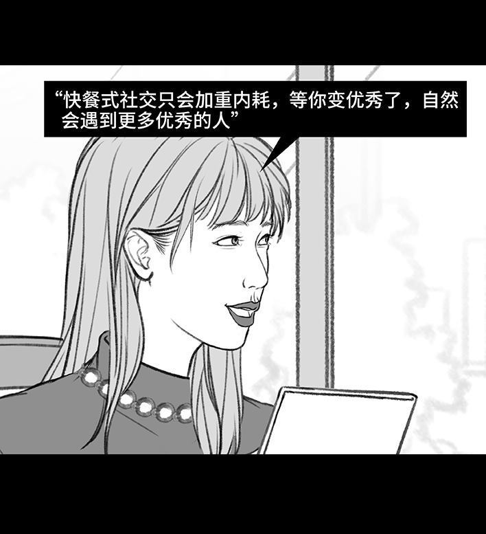 鬍渣少女 - 第180回 大學人脈(2/2) - 8