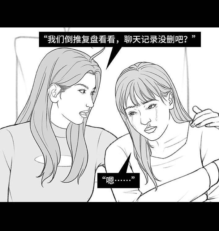 胡渣少女 - 第198回 热暴力(1/2) - 3