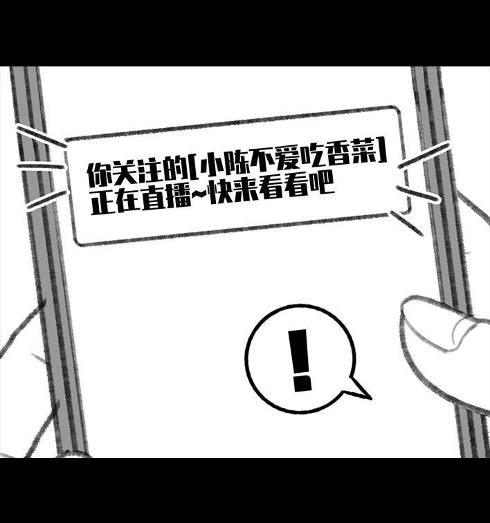 胡渣少女 - 第202回 相亲对象是主播(3/3) - 1