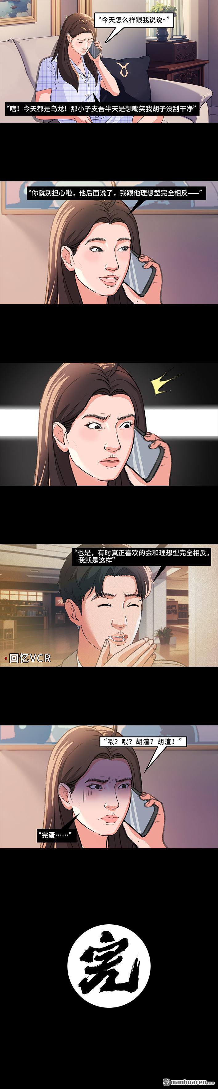 胡渣少女 - 第226回 多年异性好友对我告白 - 2