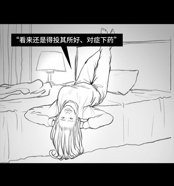 鬍渣少女 - 第31回 基金(2/3) - 3