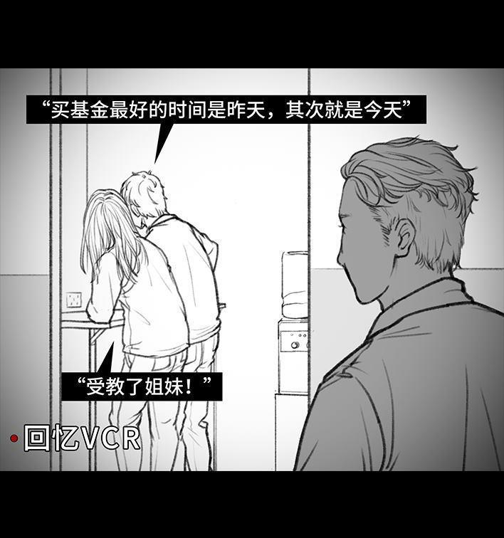 胡渣少女 - 第31回 基金(2/3) - 7