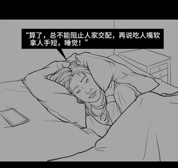 胡渣少女 - 第33回 家暴(1/3) - 7