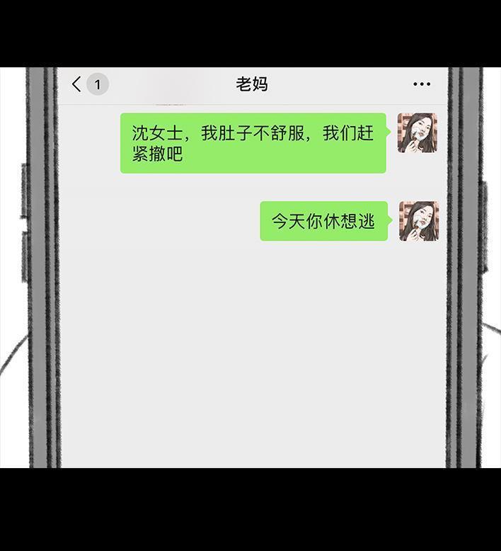 鬍渣少女 - 第41回 拉稀(1/2) - 1