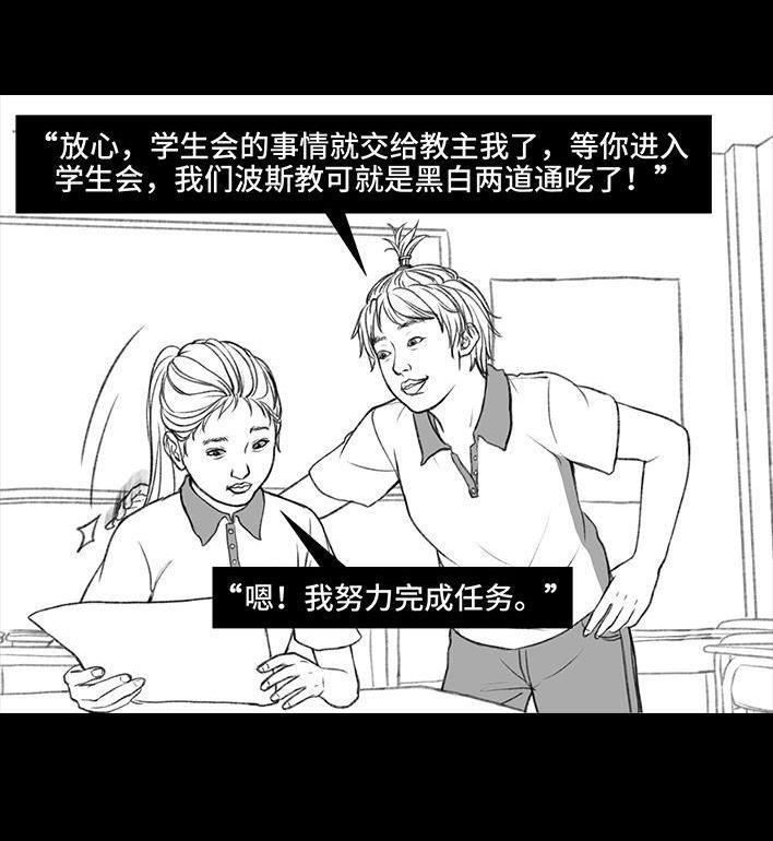 胡渣少女 - 第73回 校霸(2/3) - 8