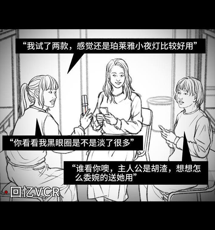 胡渣少女 - 第75回 宿舍孤立(3/3) - 5