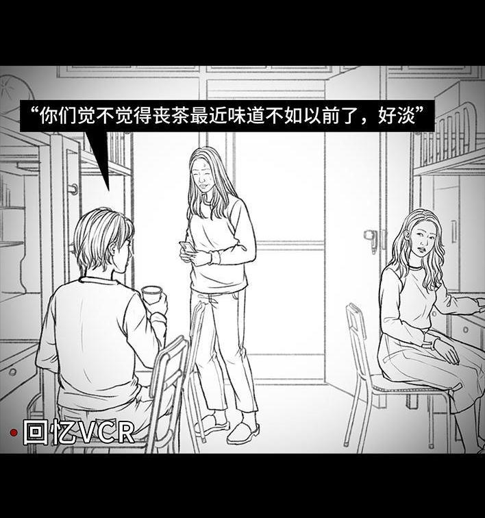 鬍渣少女 - 第75回 宿舍孤立(1/3) - 6