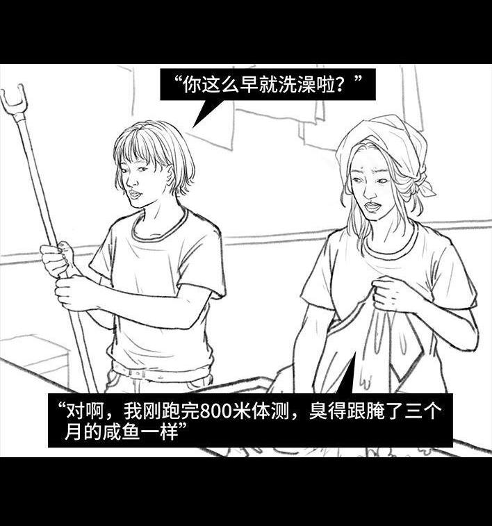 胡渣少女 - 第95回 宿舍矛盾（上）(1/2) - 8