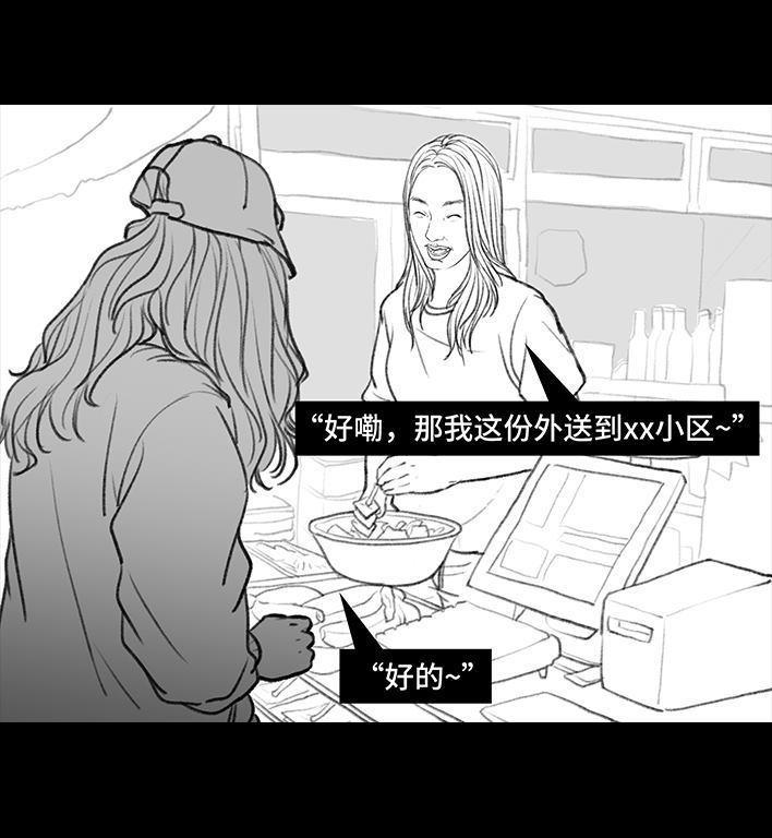 胡渣少女 - 第99回 雨天打车 - 1