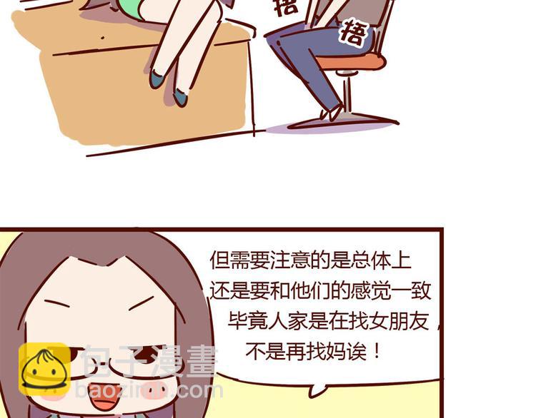 第11话 男人分四种(1/2)-第11话