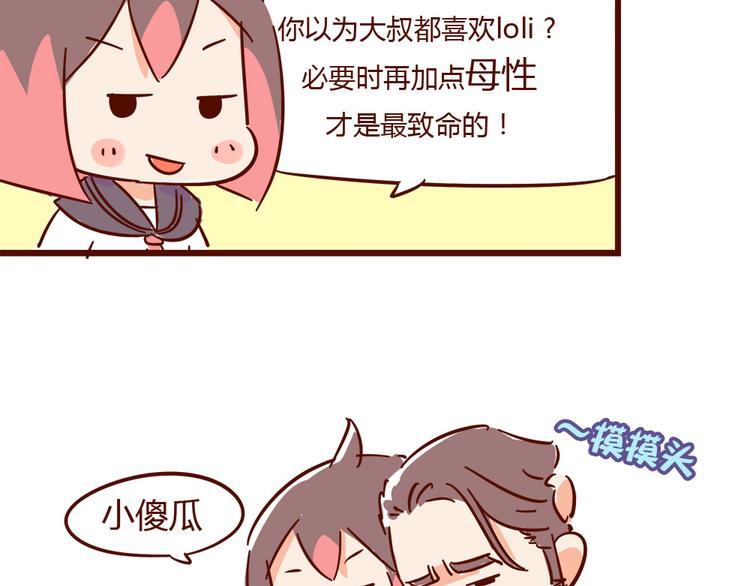 第11话 男人分四种(1/2)-第11话