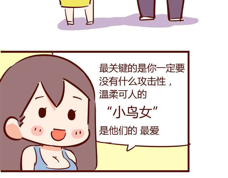 第11话 男人分四种(1/2)-第11话