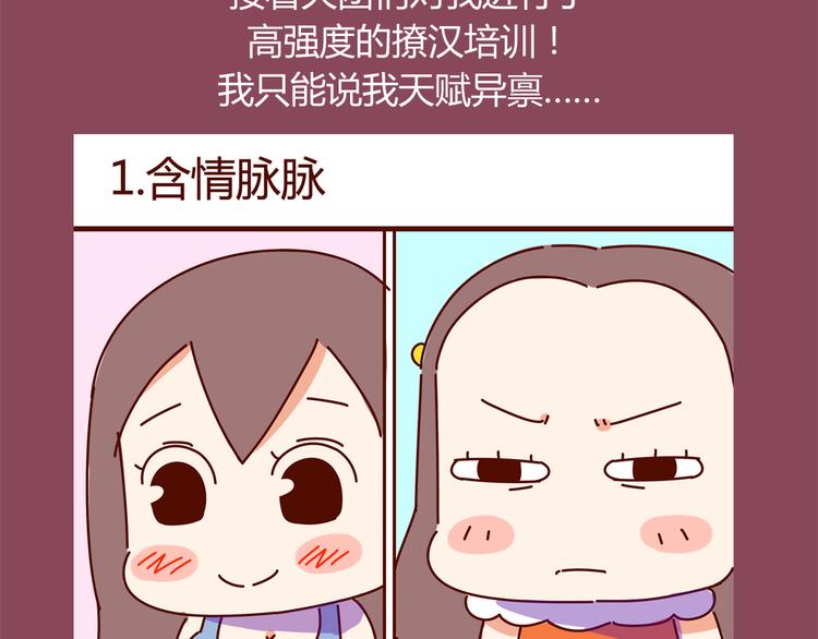 第11话 男人分四种(1/2)-第11话