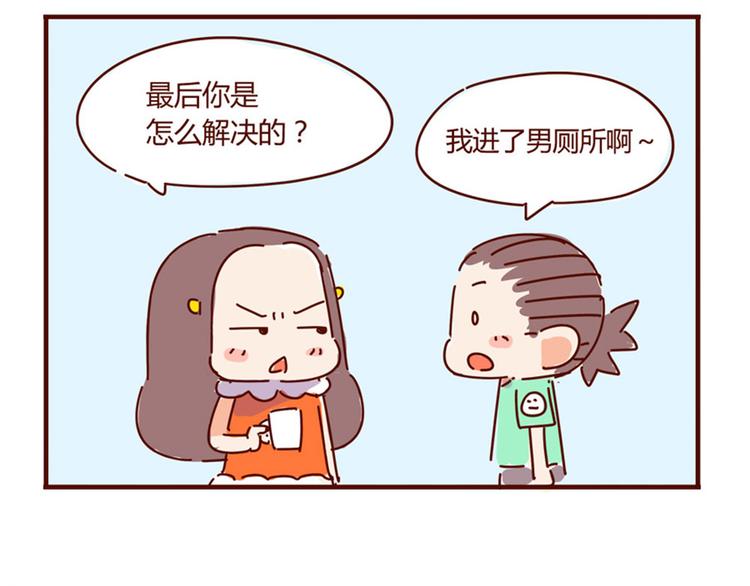 鬍子少女追愛日誌 - 小劇場 家有一葩，如有一寶 - 3