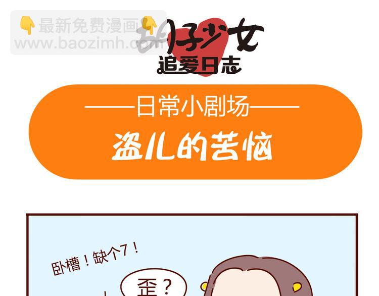 小剧场 家有一葩，如有一宝-第13话