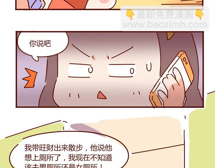 小剧场 家有一葩，如有一宝-第13话