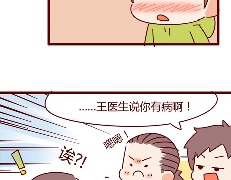 鬍子少女追愛日誌 - 第13話 王醫生說你有病(1/2) - 2