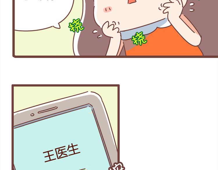 第13话 王医生说你有病(1/2)-第15话