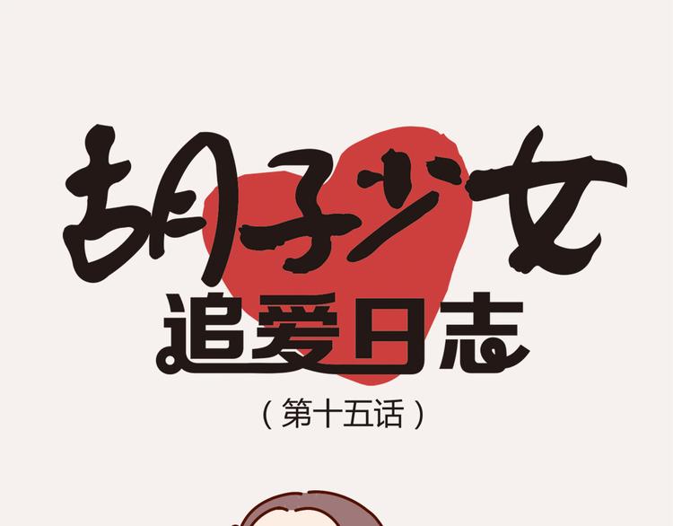 第15话 生平最怕两种人(1/2)-第17话