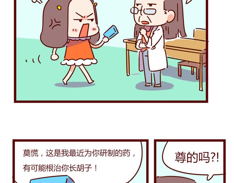 第17话 长胡子了怎么见人？(1/2)-第19话