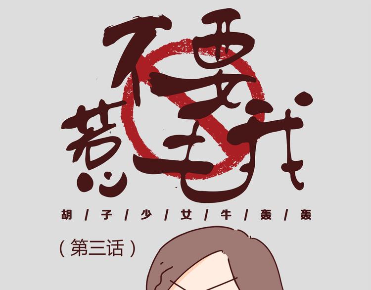 第3话 啊啊啊！我的脸！？(1/2)-第3话