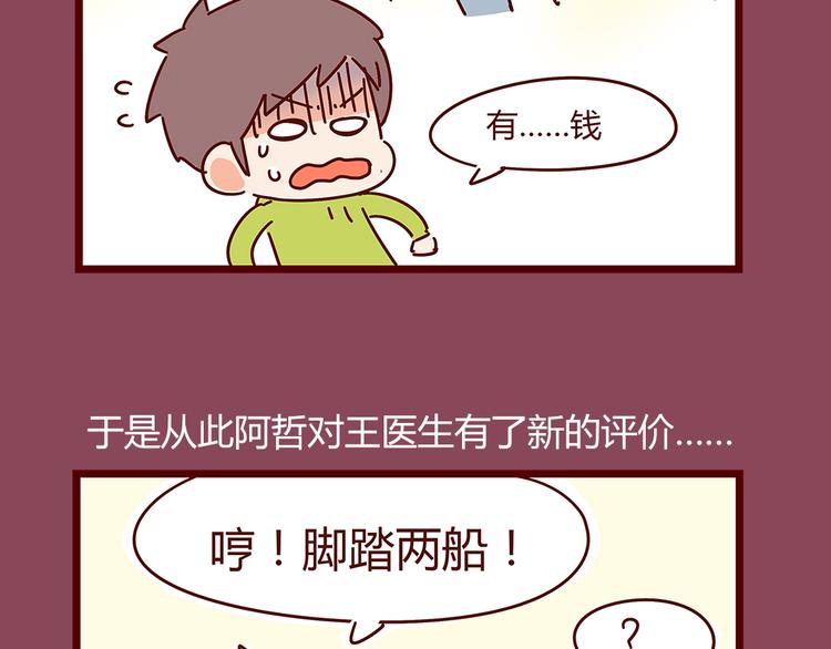 第19话 不能被他看到我的胡子(1/2)-第21话