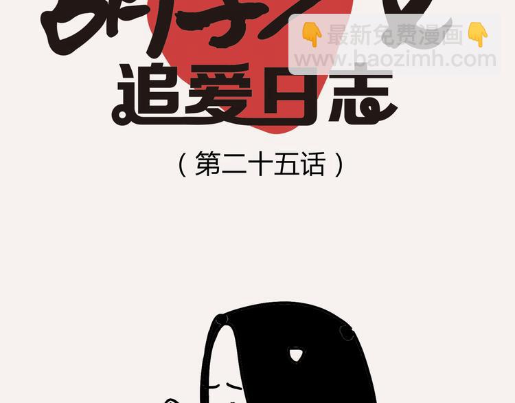 第25话 他有女朋友了-第27话