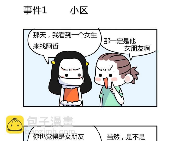 第25话 他有女朋友了-第27话