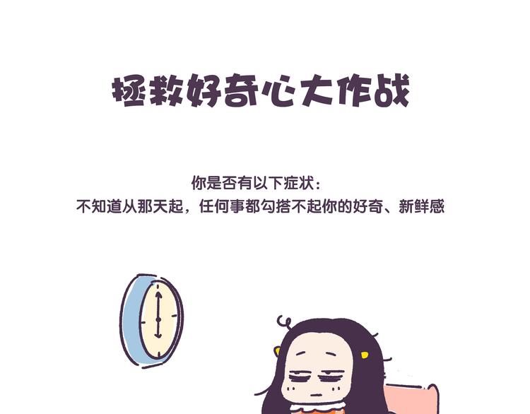 鬍子少女追愛日誌 - 挑戰好奇心大作戰 - 1